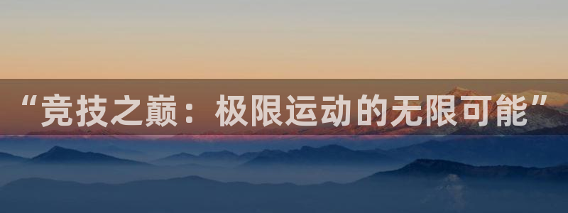 JJB竞技宝官方正版app娱乐是那个系列的台子