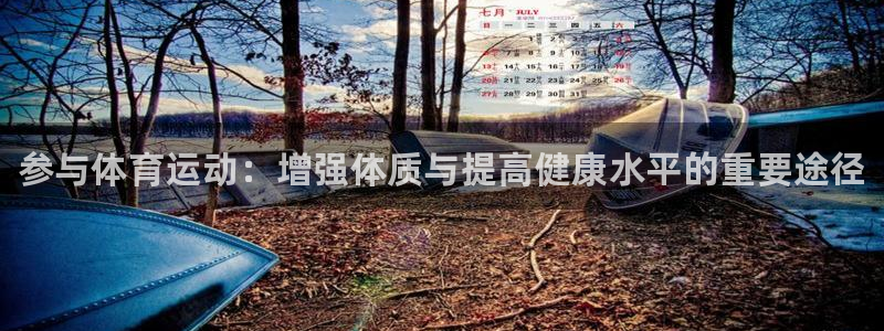 JJB竞技宝官网下载招商电话号码是多少啊：参与体育运